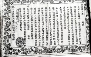 Sắc Phong nhà thờ Thánh Giuse năm 1866 ( Giáo họ Phương Đức – Giáo xứ Triệu Thông – Giáo Phận Bùi Chu )