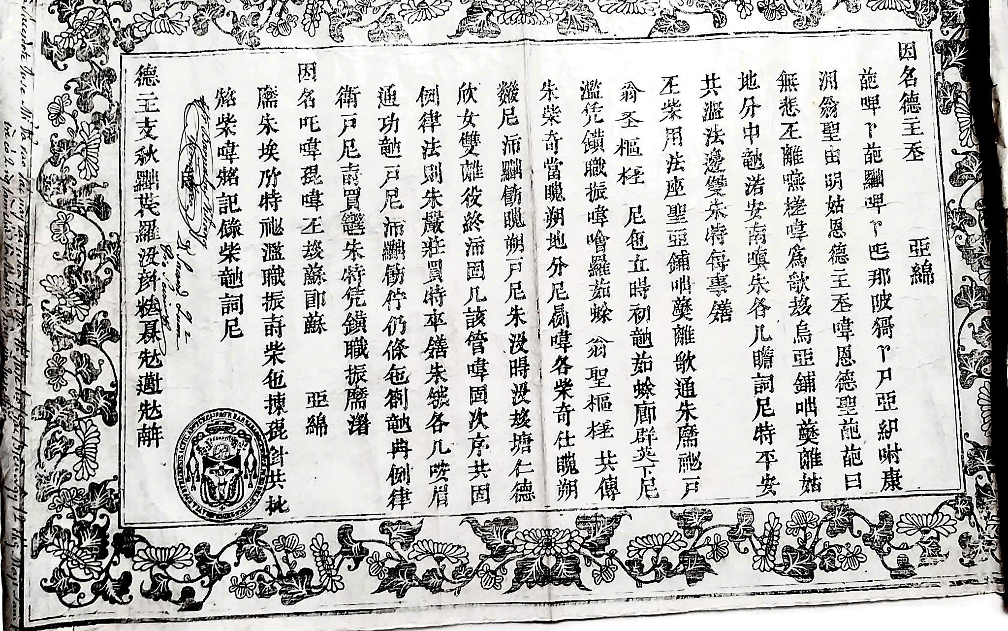 Sắc Phong nhà thờ Thánh Giuse năm 1866 ( Giáo họ Phương Đức – Giáo xứ Triệu Thông – Giáo Phận Bùi Chu )